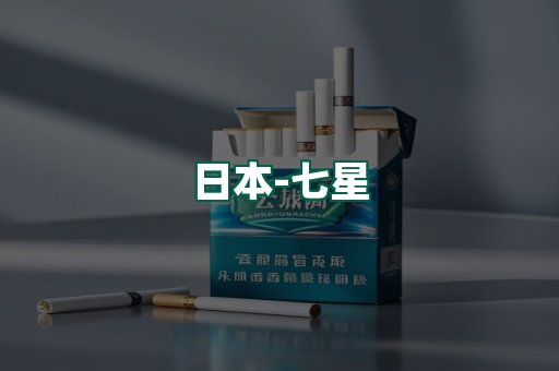 七星